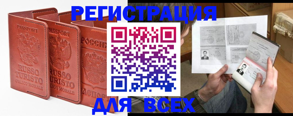 временная регистрация в Кропоткине