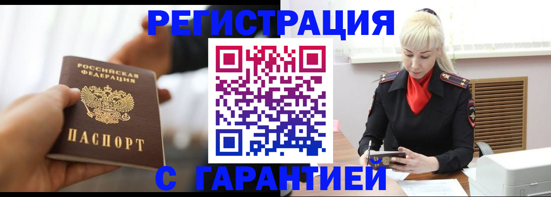 регистрация в Кропоткине